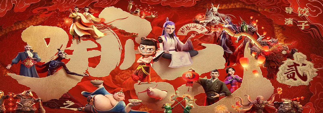 《哪吒之魔童闹海​》高清动漫